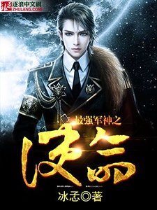 最強軍神之使命