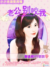 老公别咬我/拒绝接手:老婆,你未成年