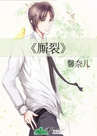 厮裂